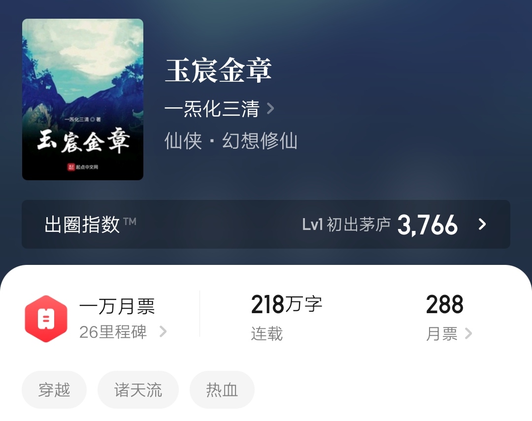 诸天修仙求道小说,四本诸天流仙侠小说