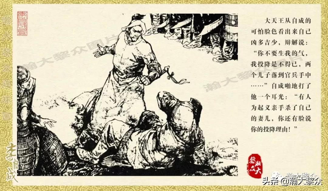 瀚大黎众连环画李自成招降吴三桂,李自成连环画江苏版全十册