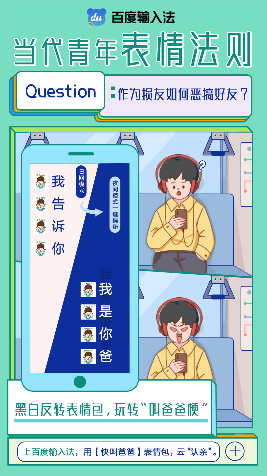 自古套路得人心?百度输入法套路表情包,斗图再也不虚了