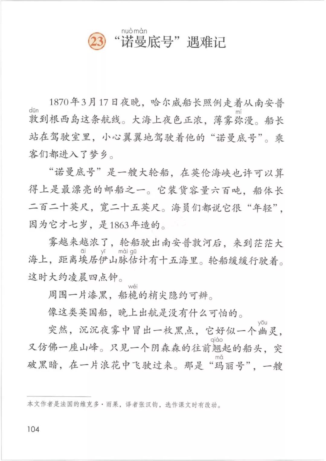 完整版|部编人教版语文四年级下册教材课本，最新高清版