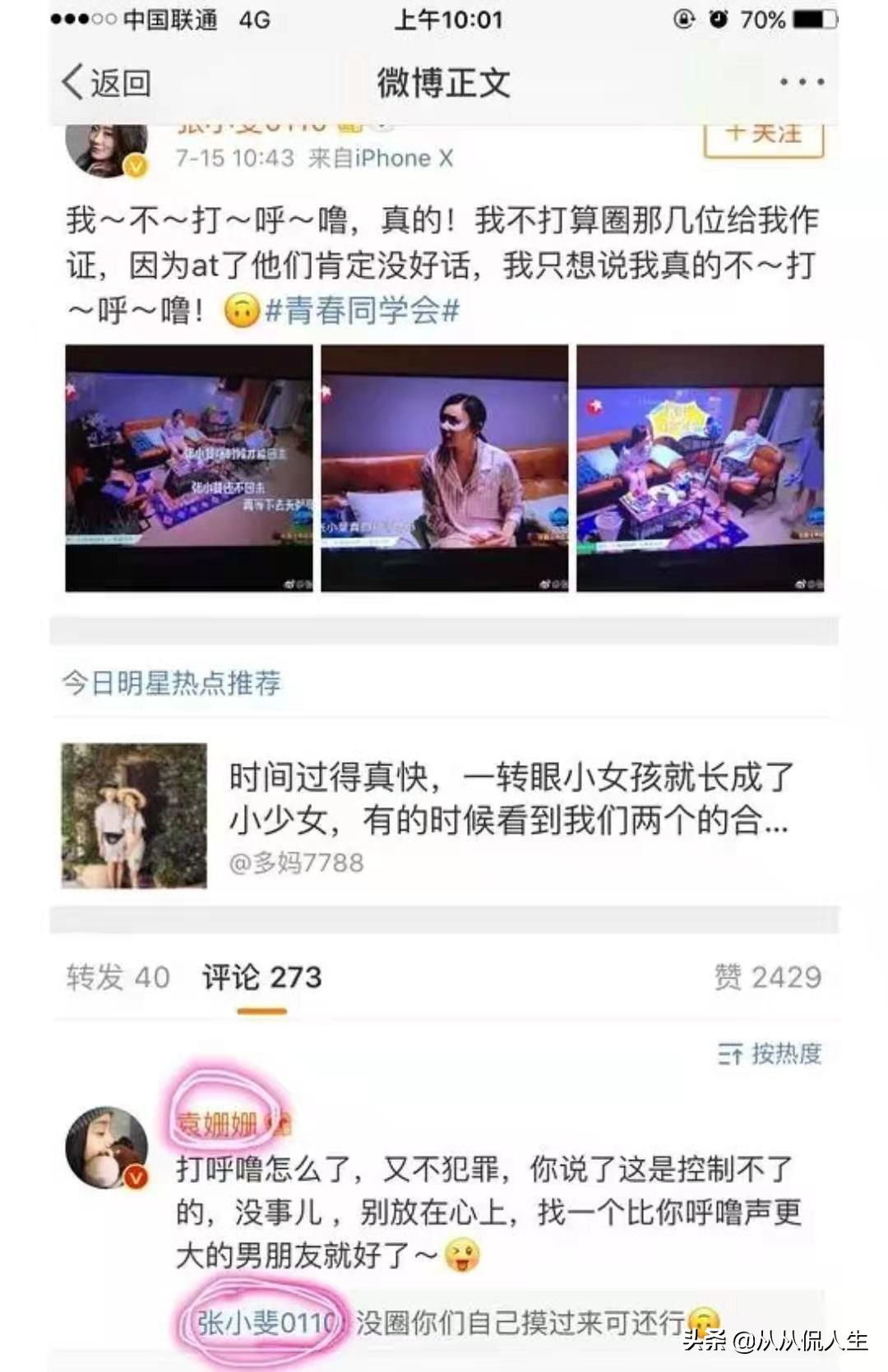 别人说我太较真,别人说你那么较真怎么怼回去