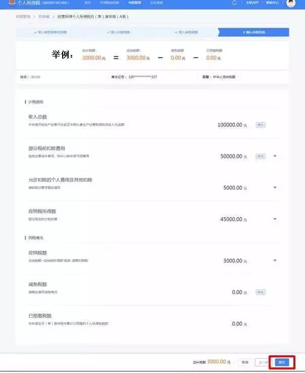 个体工商户纳税申报流程视频教程,个体工商户纳税申报流程太详细了