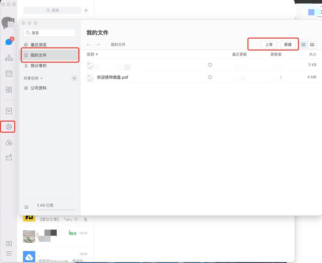 企业微信怎么上传文件到微盘,怎样在企业微信上传文件到微盘
