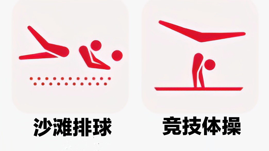 奥运会各个运动项目标志图片,2024奥运会新增霹雳舞运动项目