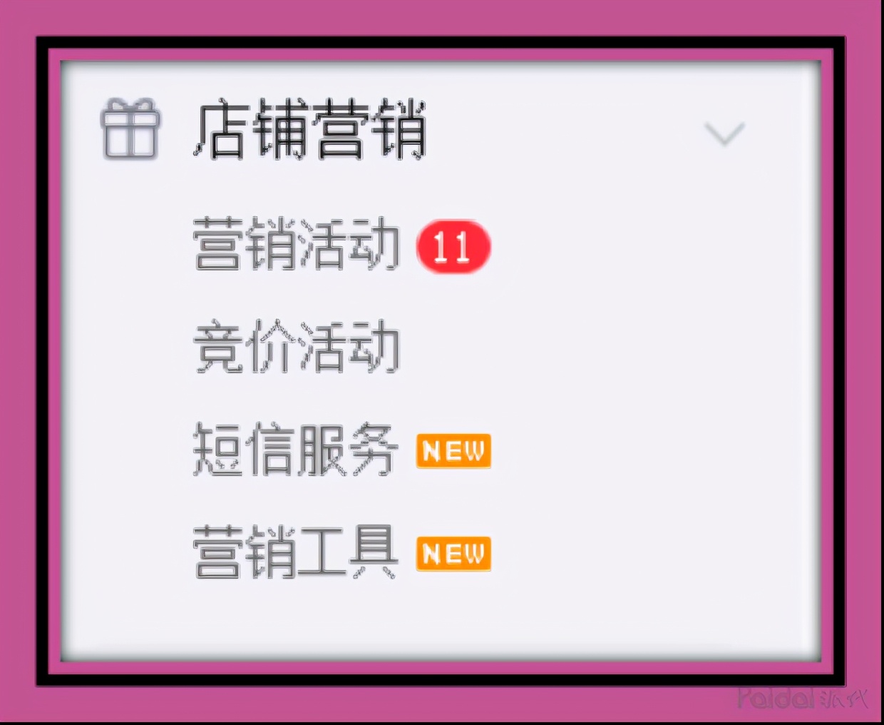 拼多多商家免费入驻的操作步骤,拼多多新手入门第二章