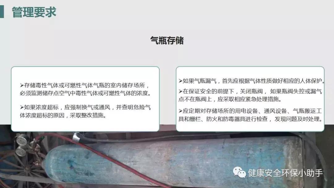 气瓶使用安全培训25页,气瓶使用安全管理规范培训ppt
