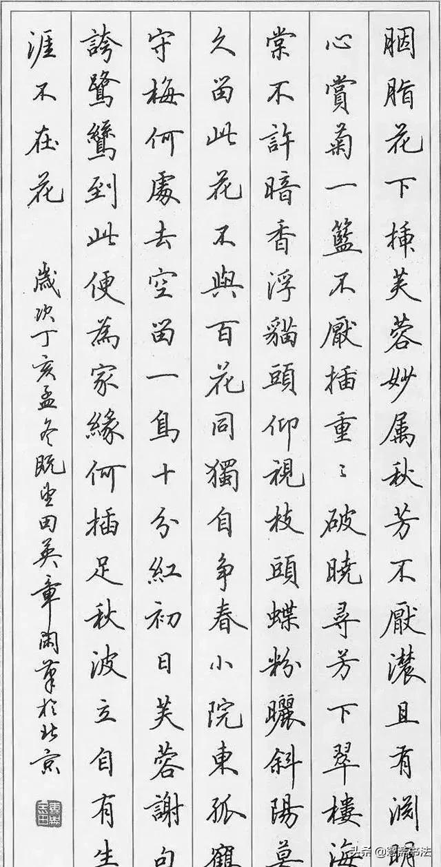 田英章楷书斋字写法图片,田英章的书法为什么有争议