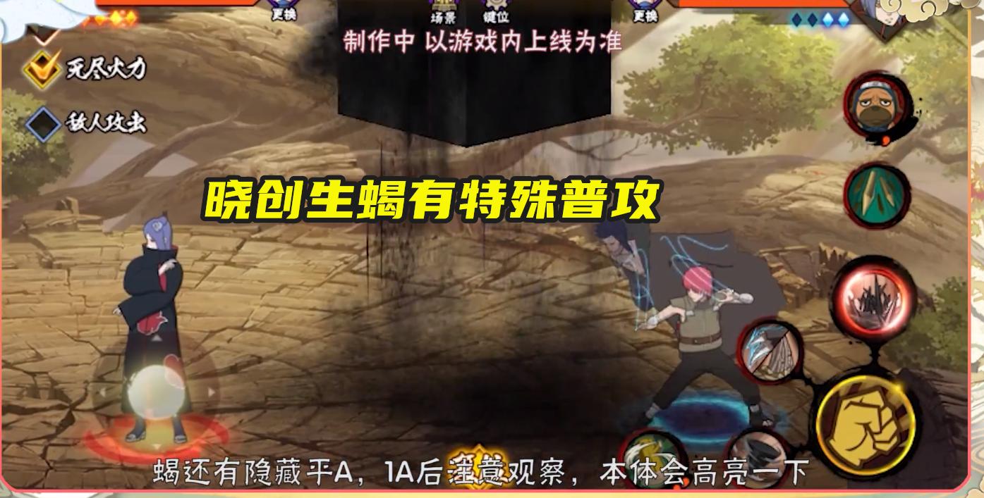 火影手游：晓创生蝎还有特殊普攻？完整效果比爆料的更有看头