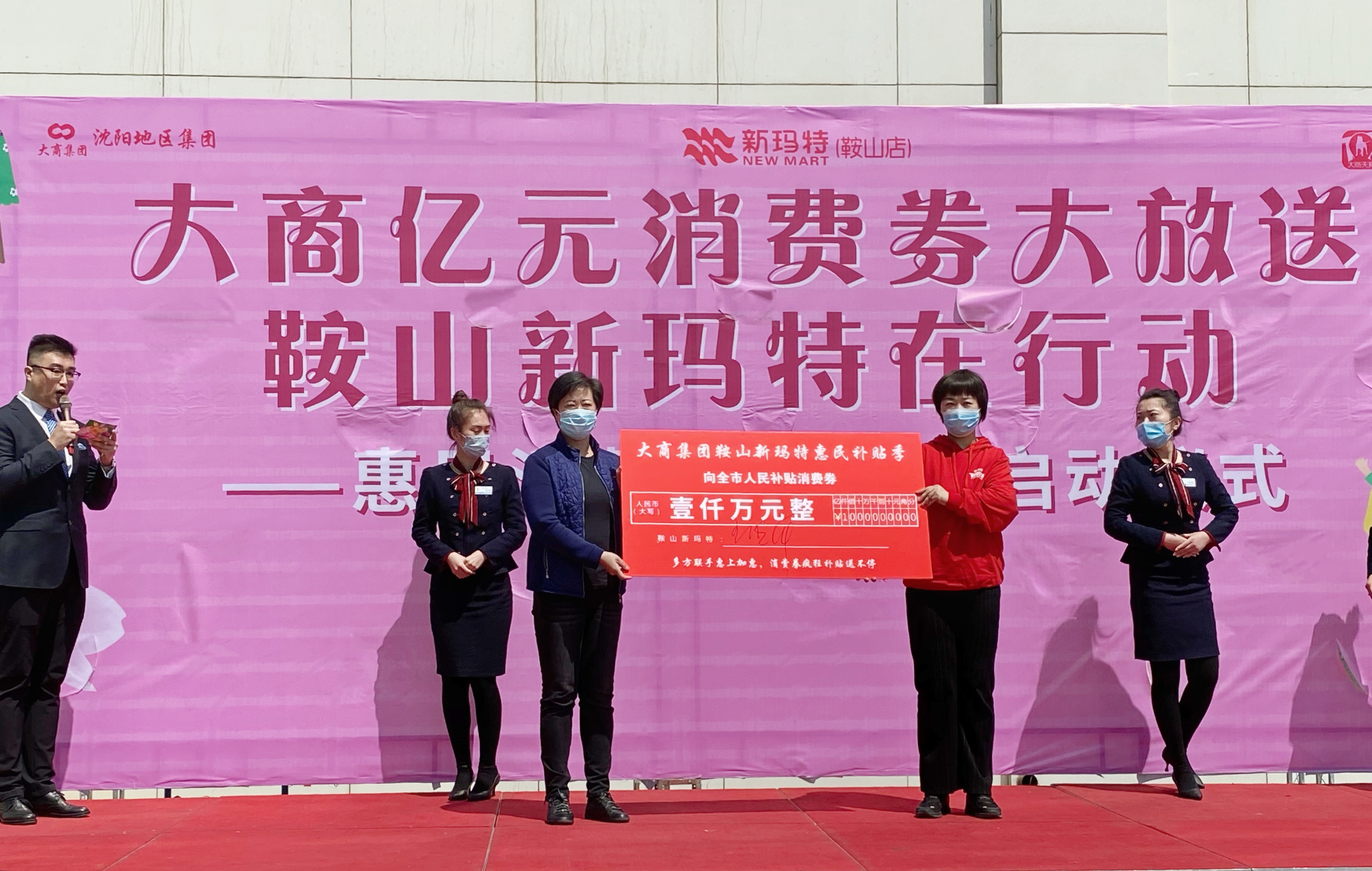 鞍山新玛特惠民季,为市民发放消费券补贴千万元