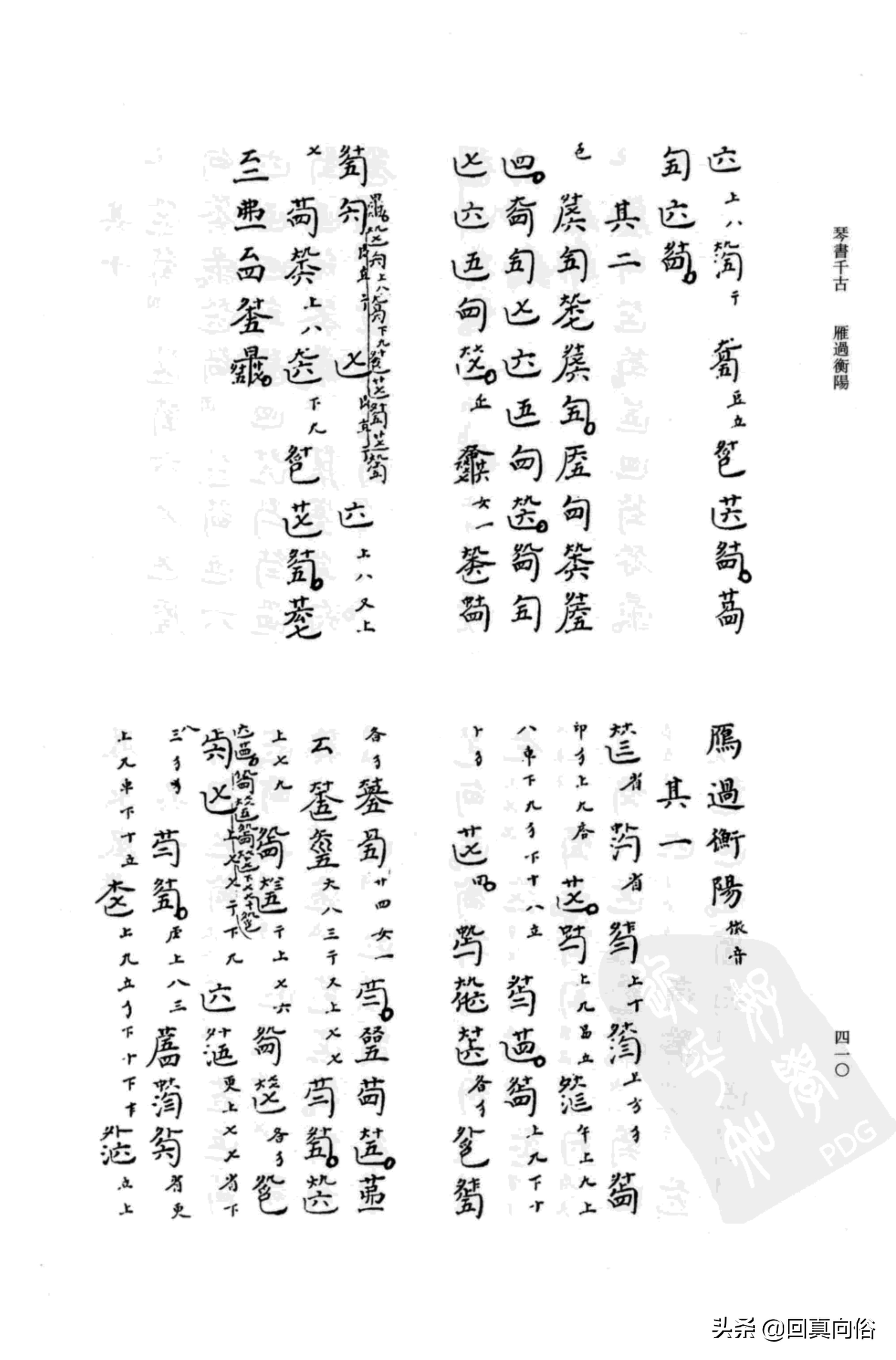 《琴书千古》撰者不详+乐瑛---韦编三绝