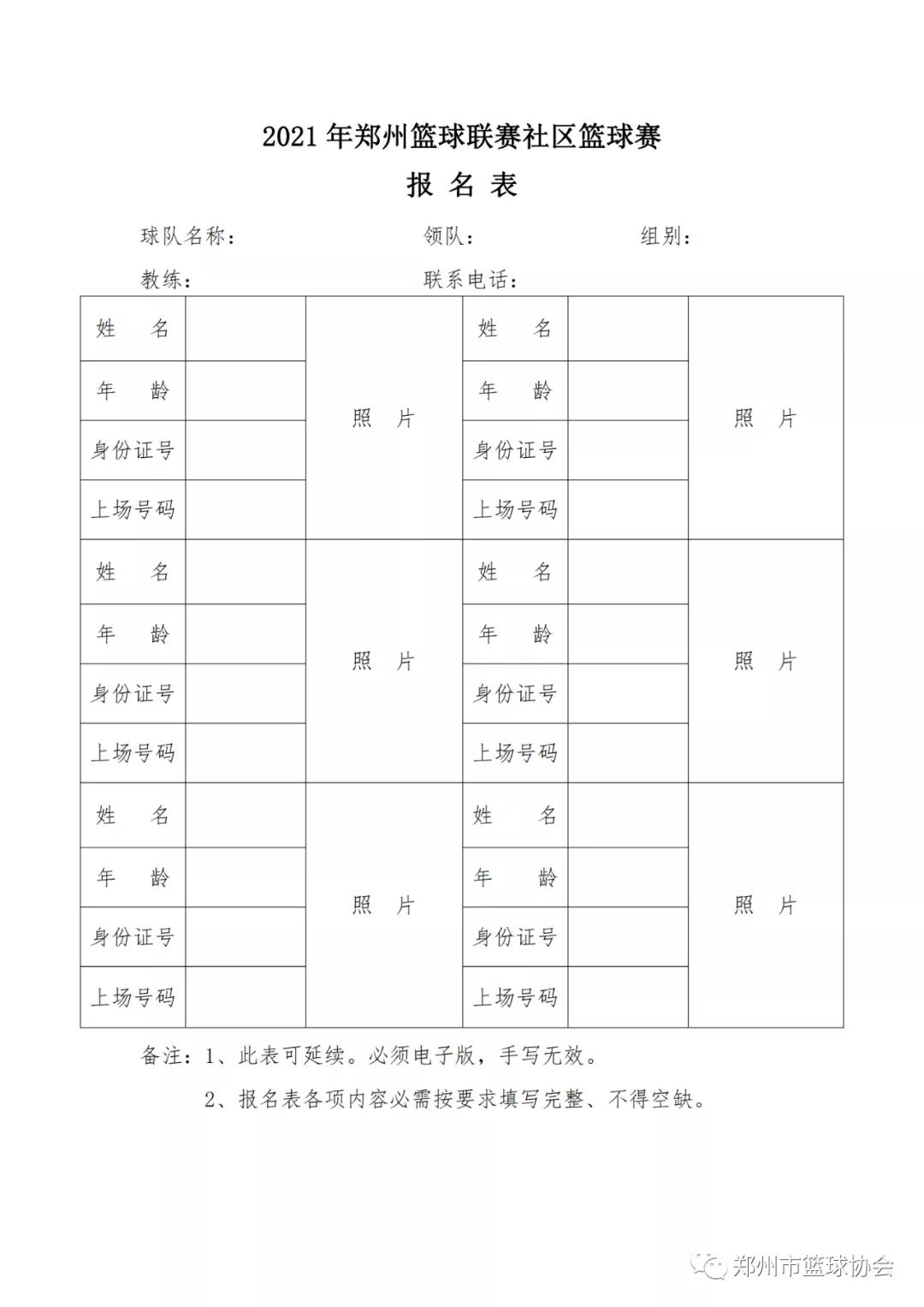 等你来战沈阳站,2021郑州市篮球联赛