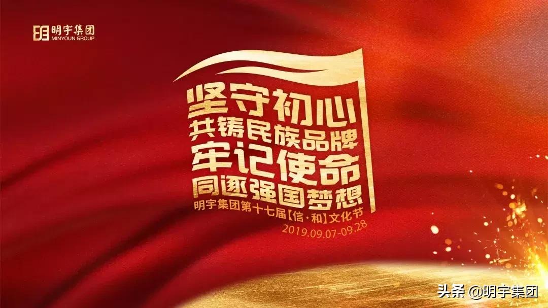 明宇集团年会,明宇信和文化节