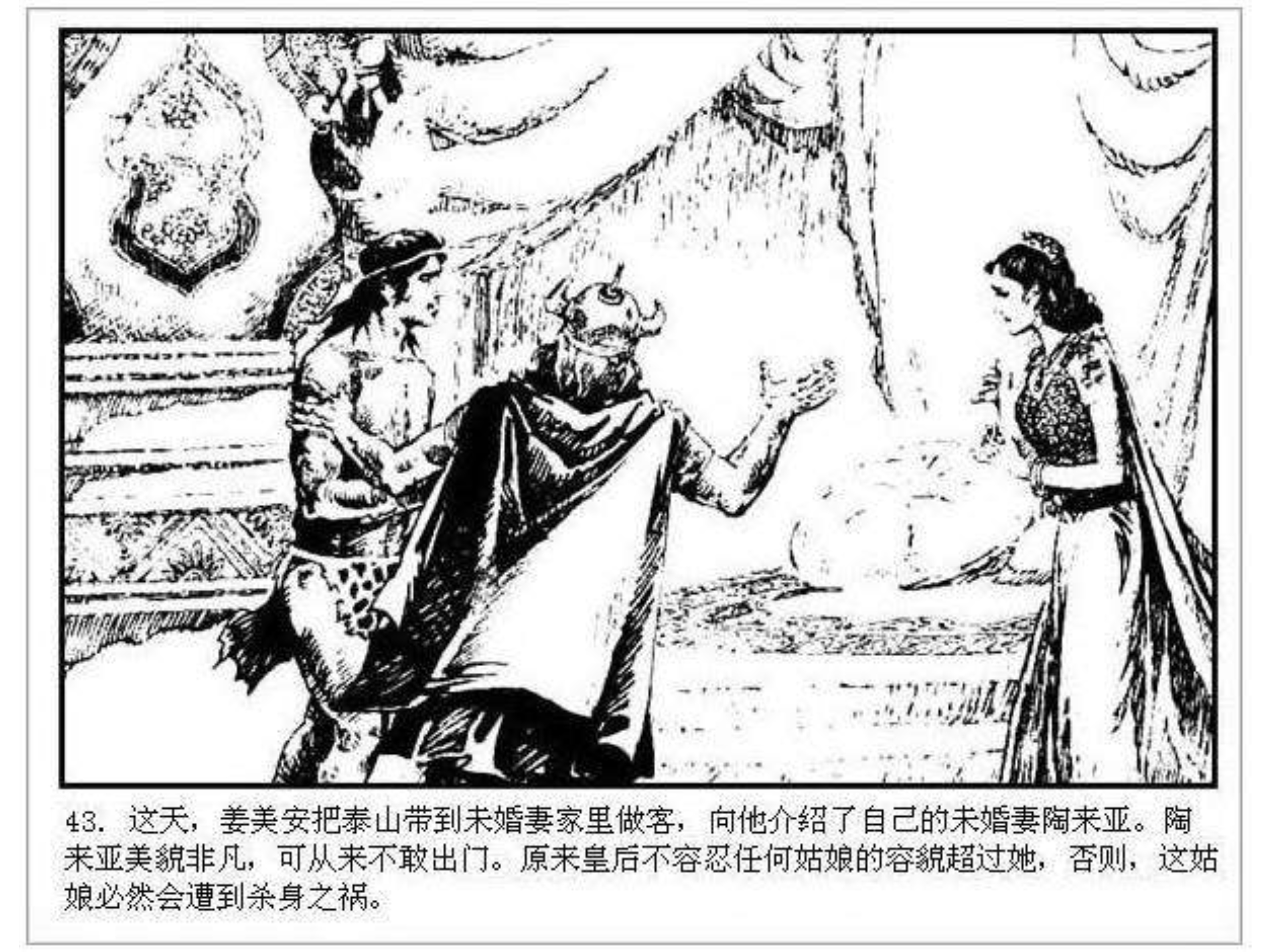 人猿泰山卡通画,连环画泰山凯旋钱贵荪绘