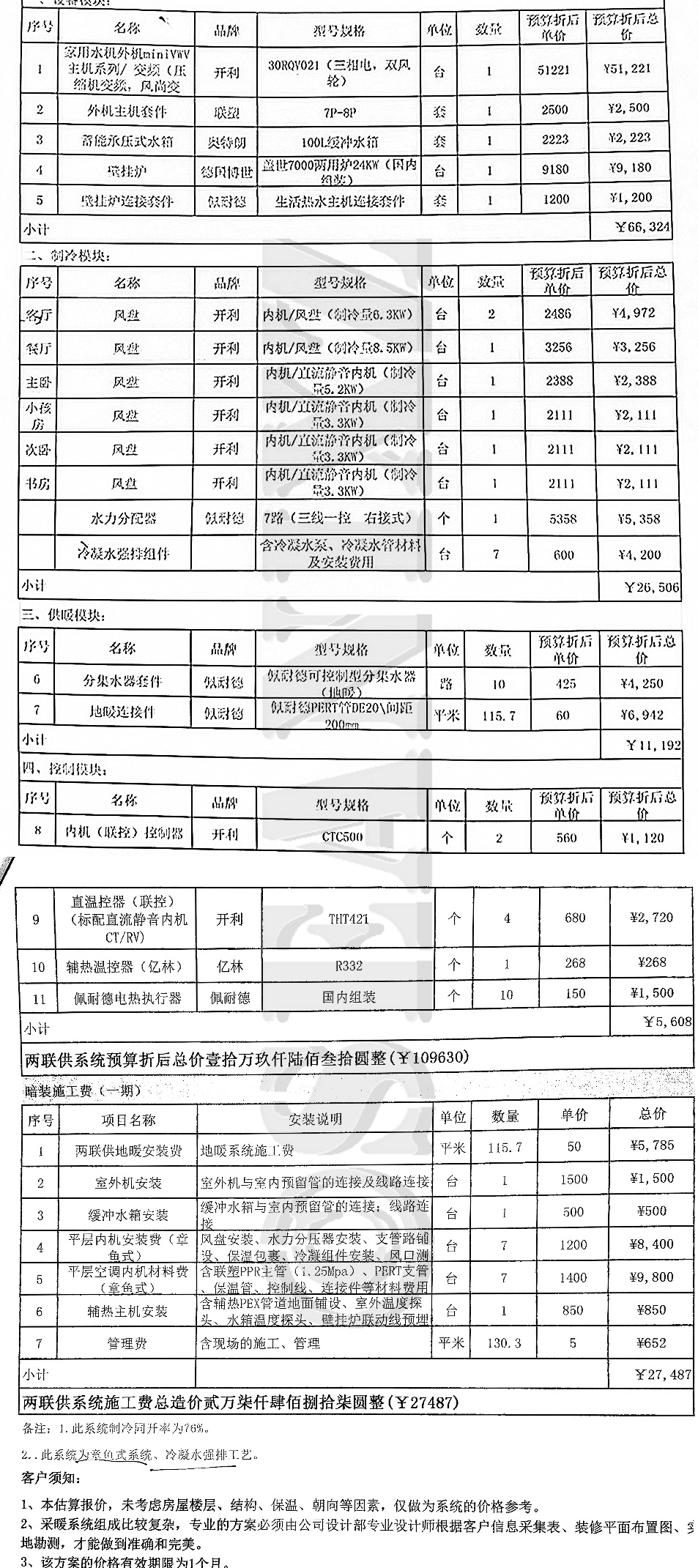 中央空调水系统二联供,中央空调地暖二联供怎么选