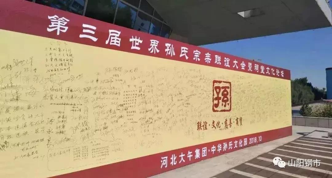 第一届世界孙氏宗亲联谊会,孙氏宗亲祠堂祭祖大会