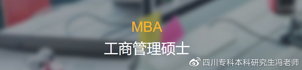 双证录取mba工商管理硕士正规院校,mba工商管理硕士全日制