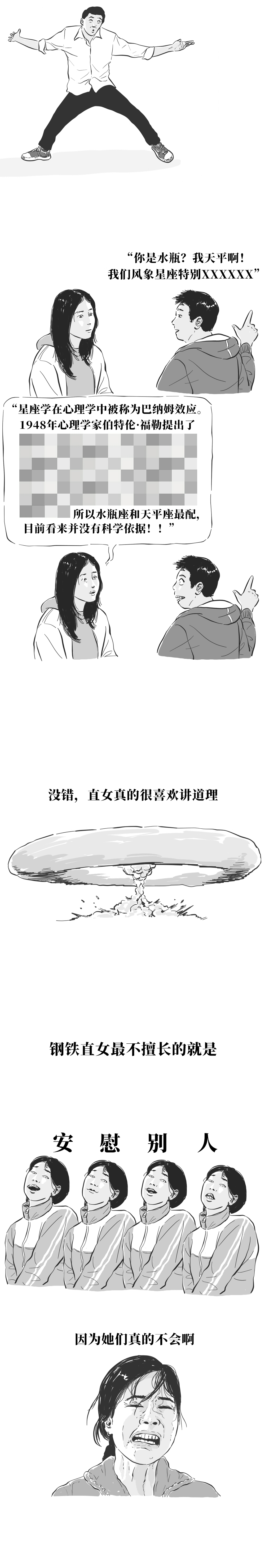 当代直女现状,当代直女日常