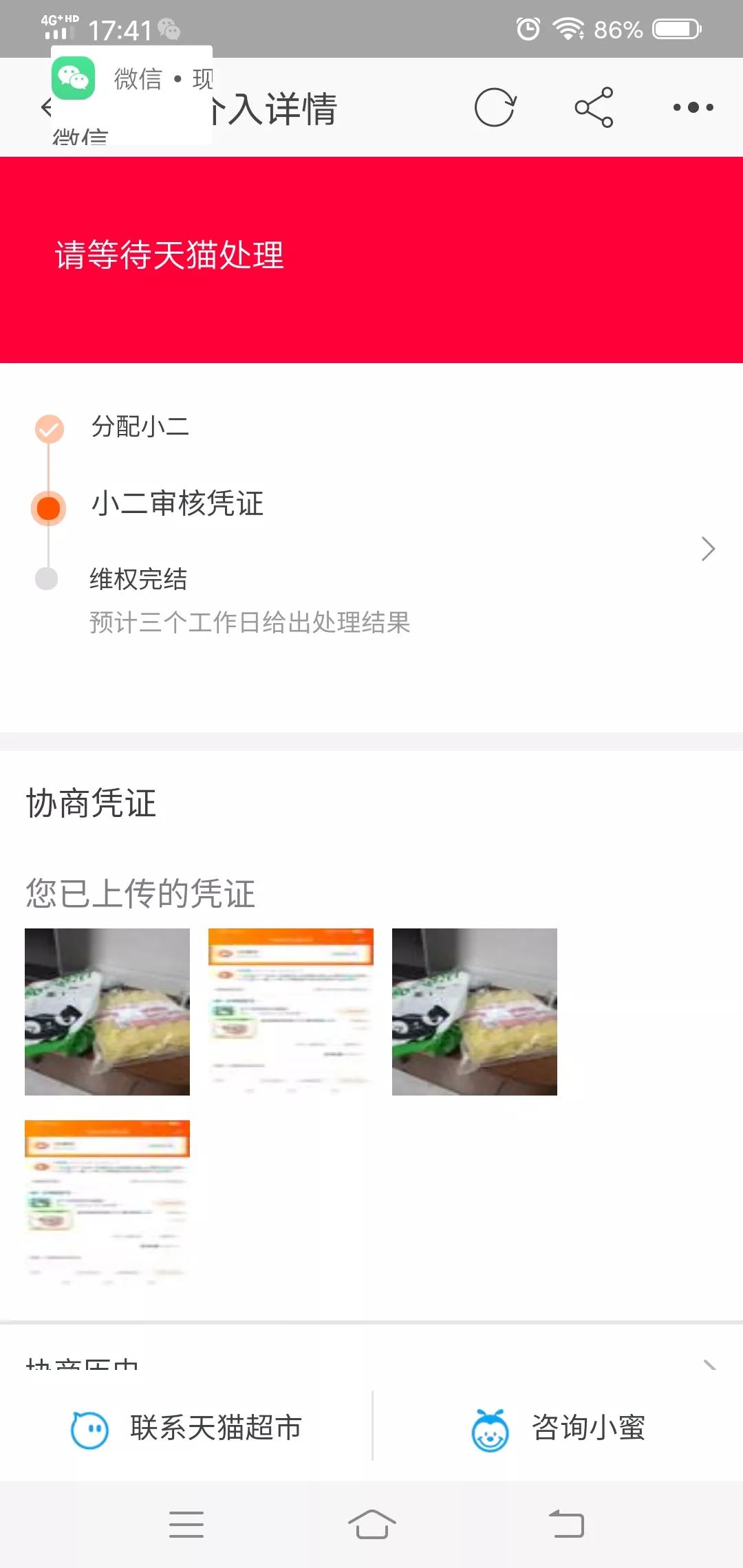 天猫售后服务中存在的问题,天猫的售后服务