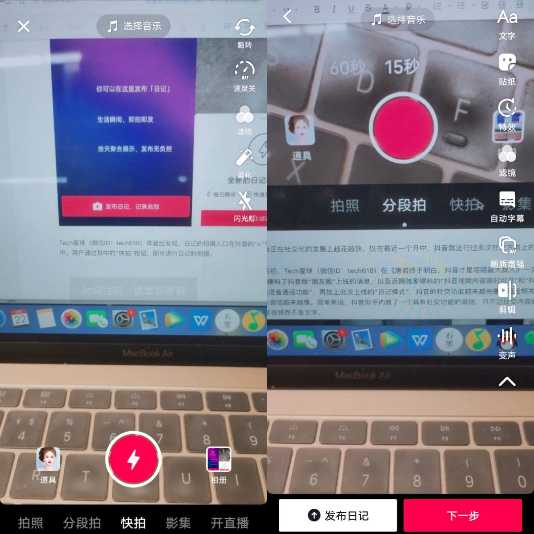 独家|抖音「日记」上线,社交化再出新招