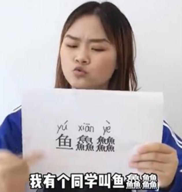 为求创意,父母为学生起名“鱼鱻䲜”,各科老师表示头疼