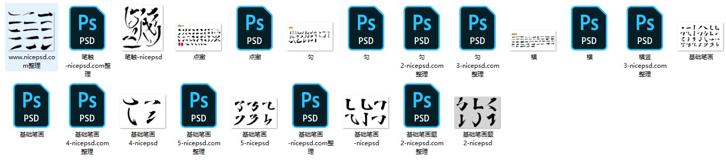 ps毛笔字笔触素材,ps免费毛笔字体素材网站