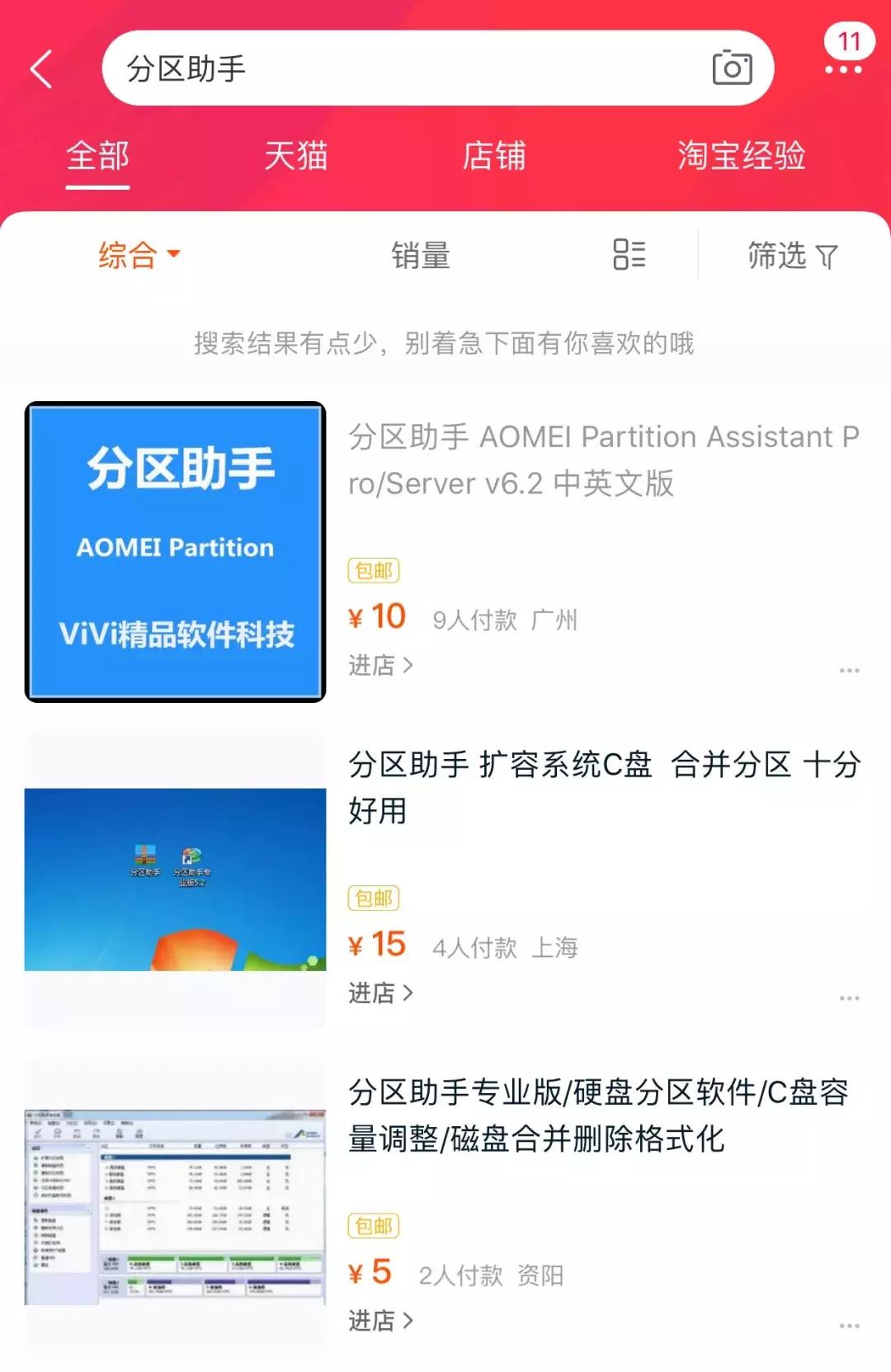 360软件管家、腾讯软件管家已经开始销售软件了