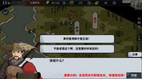 真实江湖的武侠游戏,汉家江湖是什么类型的游戏