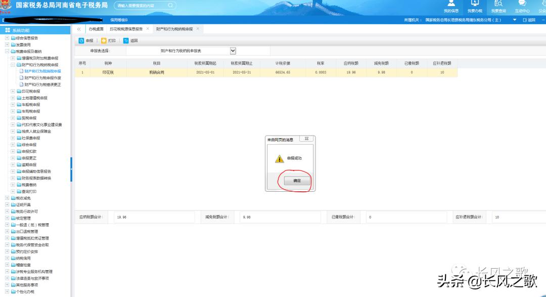 海南印花税申报,印花税申报步骤