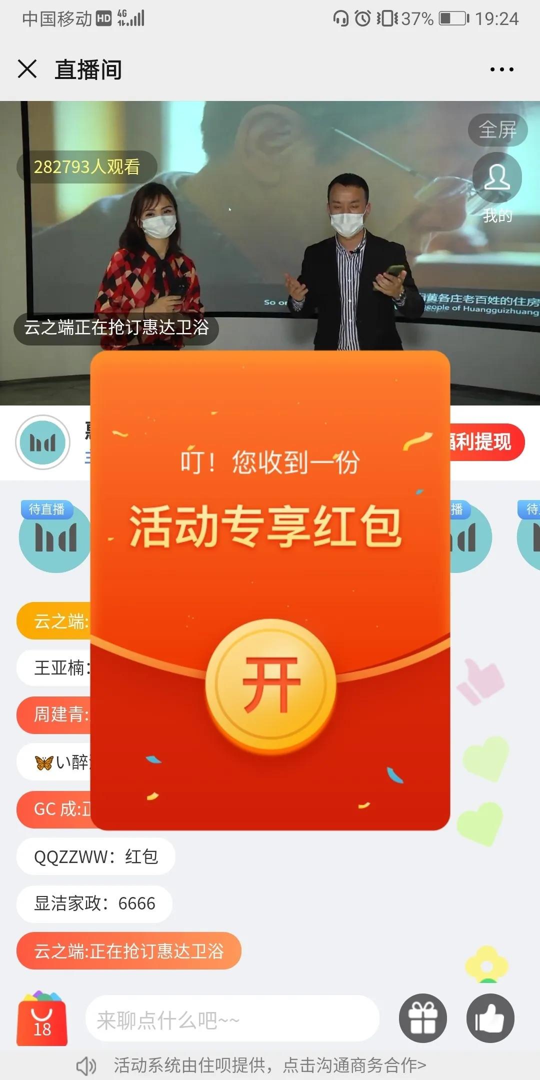 惠达卫浴618,惠达卫浴官方旗舰店智能马桶直播