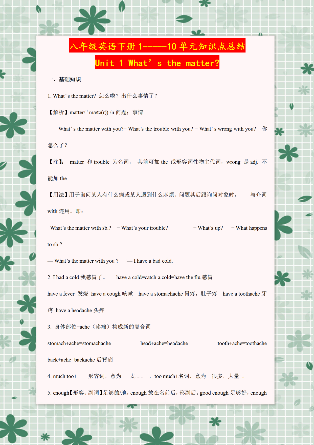 八年级下册英语知识总结导图,八年级英语期末考试成绩分析总结