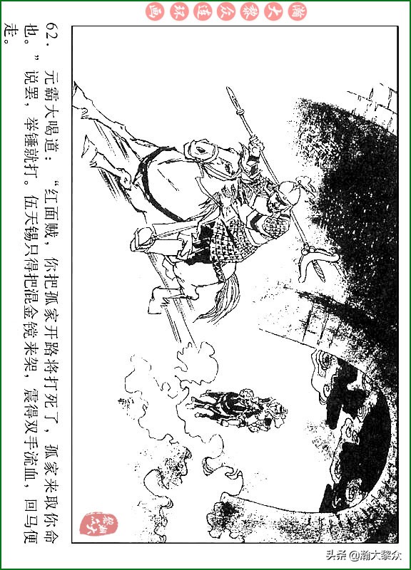 瀚大黎众连环画说唐,瀚大黎众连环画西游记全集