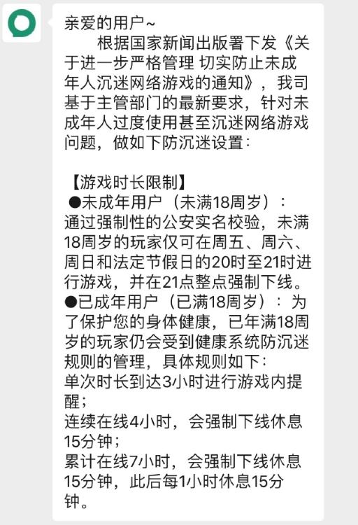 成年人也受防沉迷限制！腾讯成长守护：在线4小时强制下线15分钟
