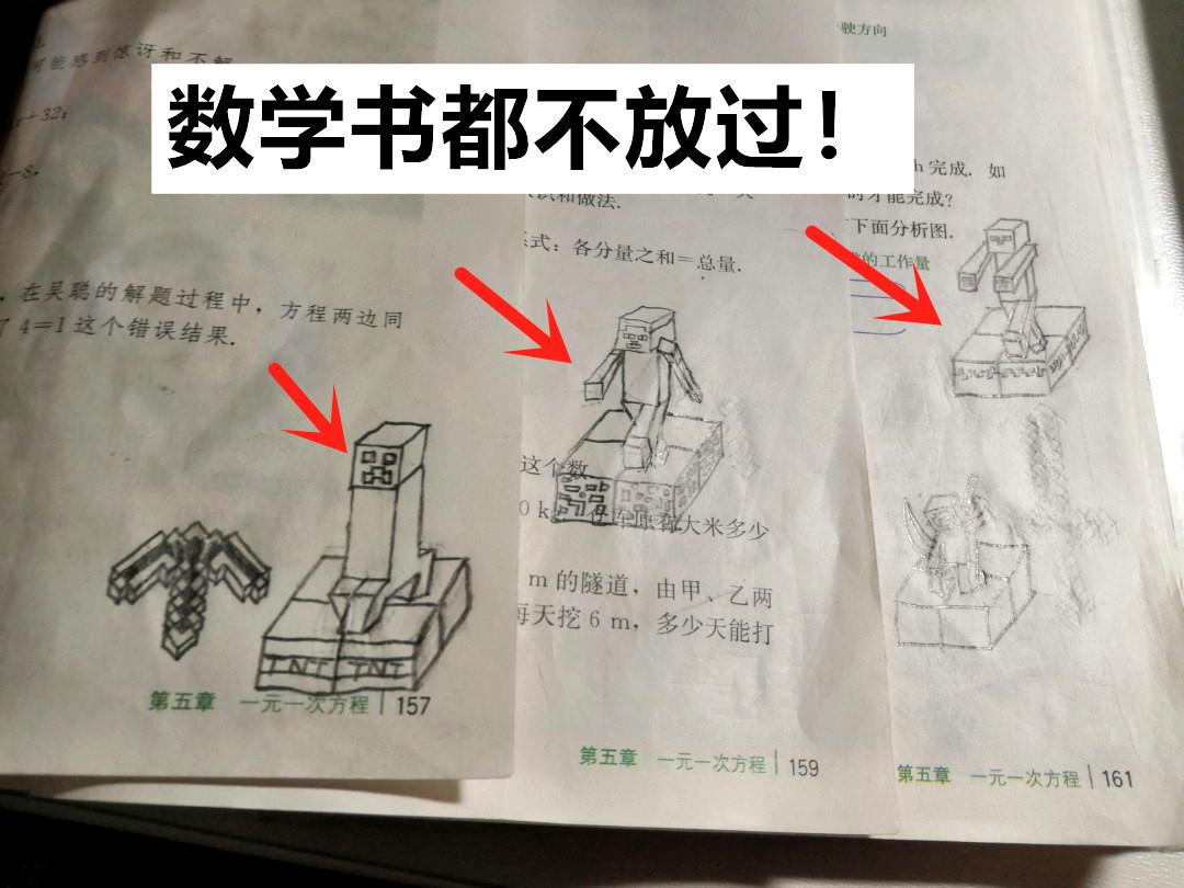 13张出自小学生之手,惊为天人的mc像素画!连数学书都不放过