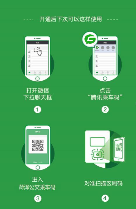 菏泽坐公交车如何微信支付,菏泽公交车有几种支付方式