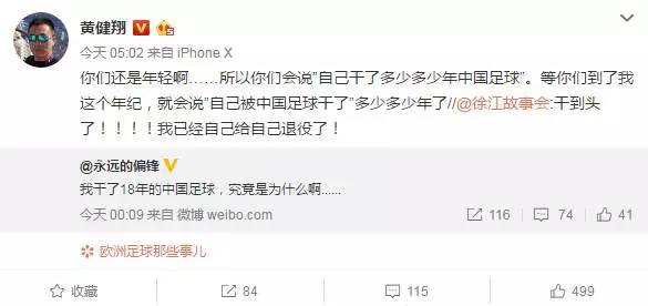 黄健翔我终于失去了你,张路黄健翔颜强谈中国足球现状
