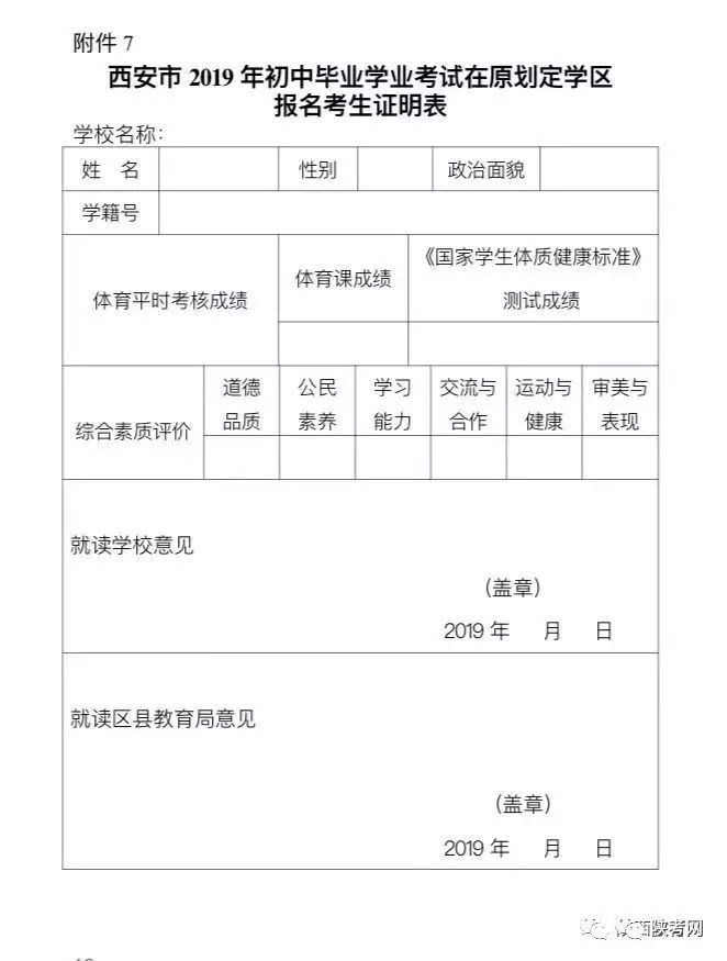 2019中考报名西安政策,2022西安中考网上报名模板