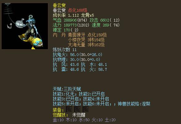 大话西游2：年末盘点召唤兽市场，化无宝宝飙至25万？