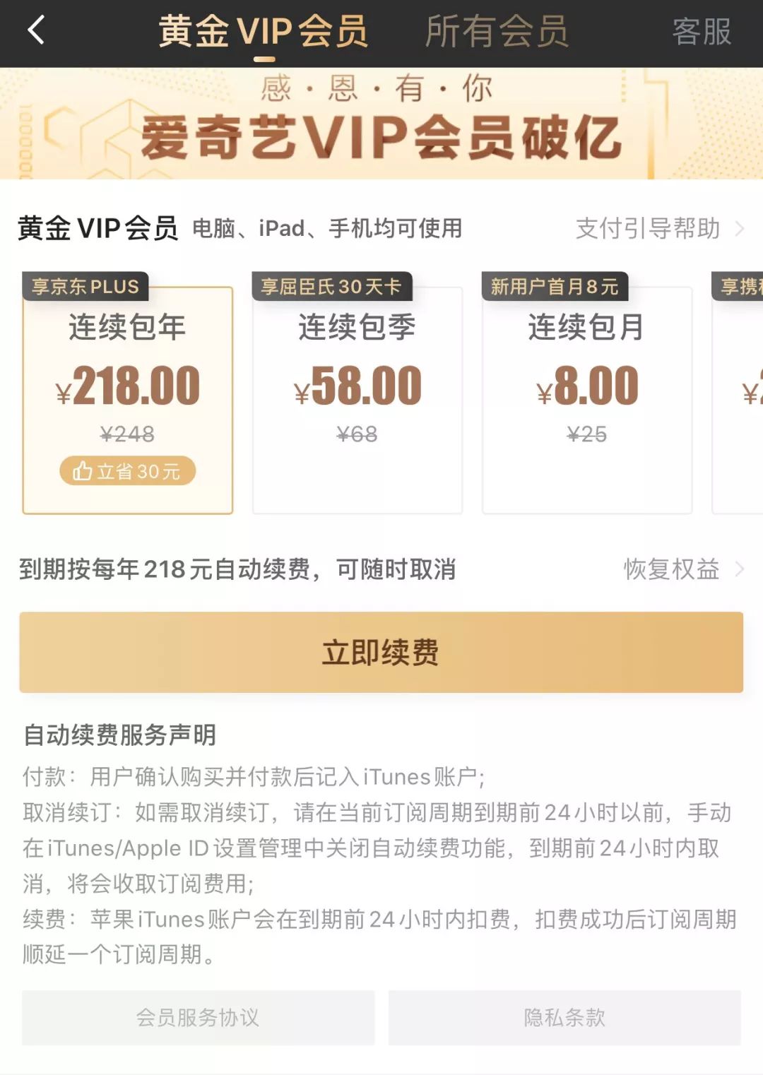 50块解锁《庆余年》：花了钱还要跪着当韭菜的视频VIP