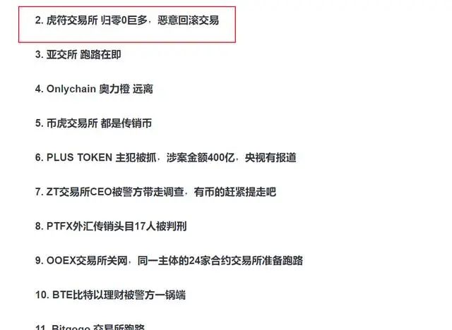 虎符交易所是不是传销,虎符交易所是否安全