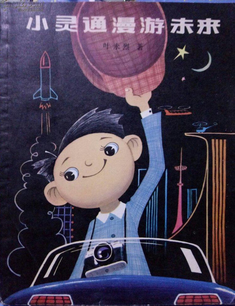 40年前的神级预言书,四十年前的预言