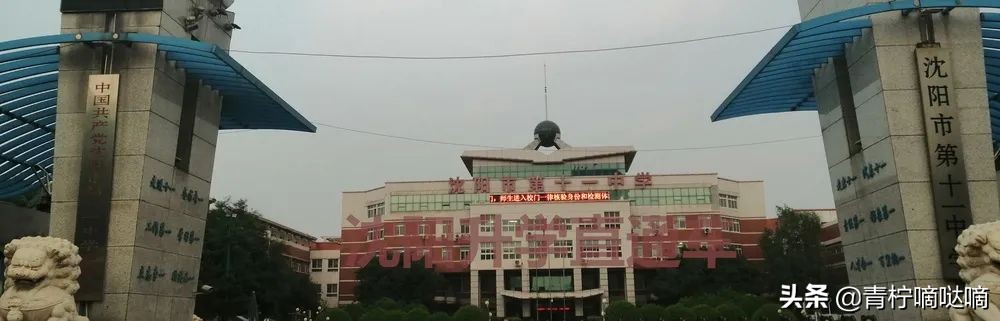 沈阳三校名单查询,本溪高中和沈阳三校哪个好