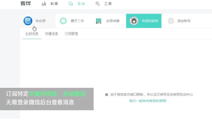 选壹伴,用壹伴,微信公众号的好玩伴!