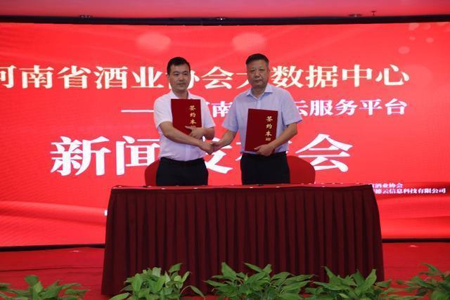 河南酒业云服务平台正式上线