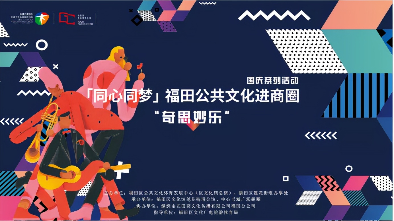 2020年国庆福田好去处,国庆福田好去处