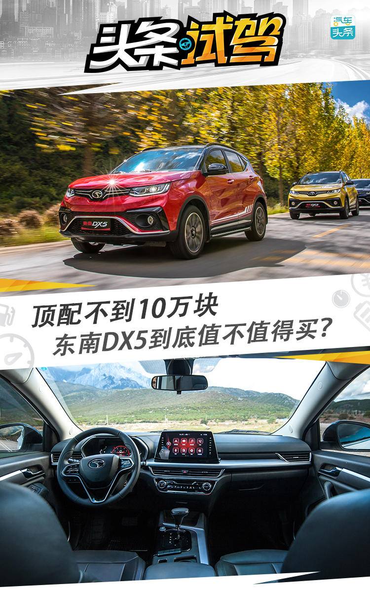 东南dx5和东南dx3区别,东南dx5值不值得买二手车