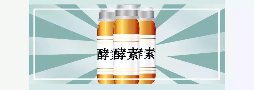 真相酵素是包治百病的神药吗,酵素到底靠不靠谱