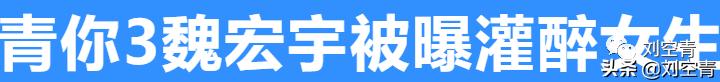 选秀练习生劈腿,曝光渣男劈腿