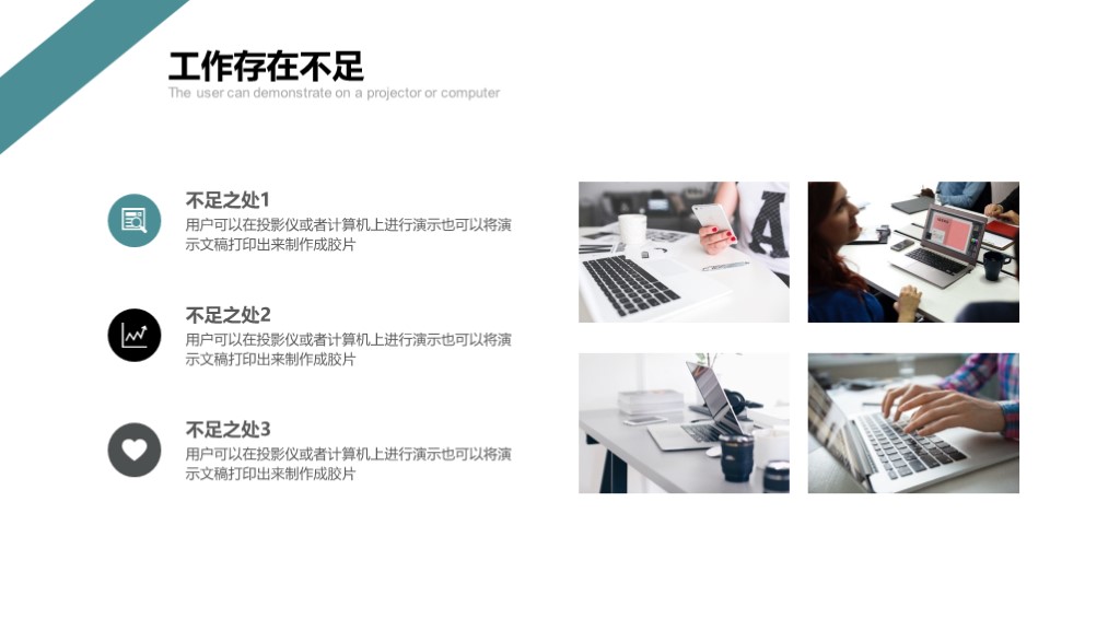 针对问题工作汇报ppt模板精美实用,免费下载2020工作汇报ppt模板