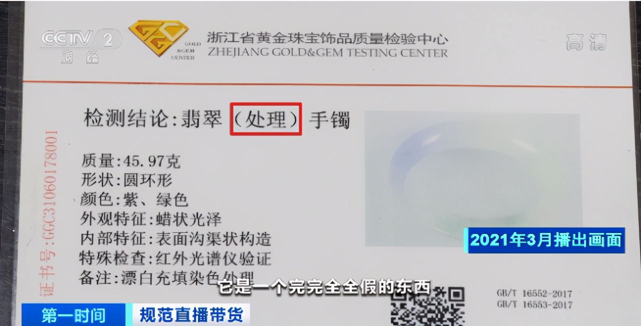 主播卖假珠宝犯法吗,主播卖假奢侈品的事件