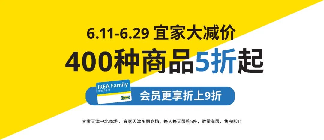 宜家夏季大减价攻略,宜家大减价5折